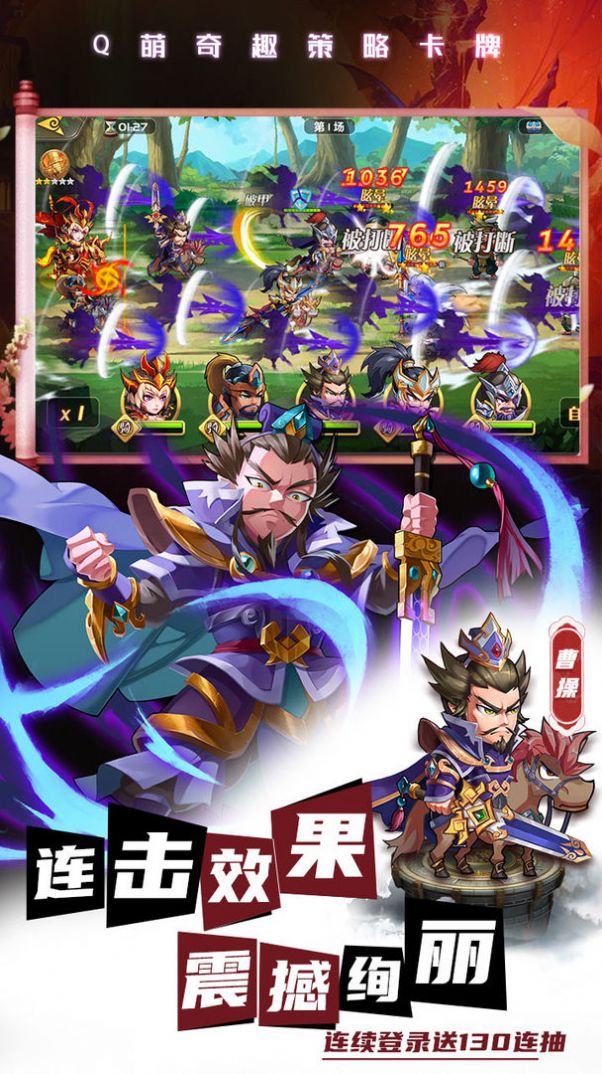 安卓三国之驰骋沙场手游官方版软件下载