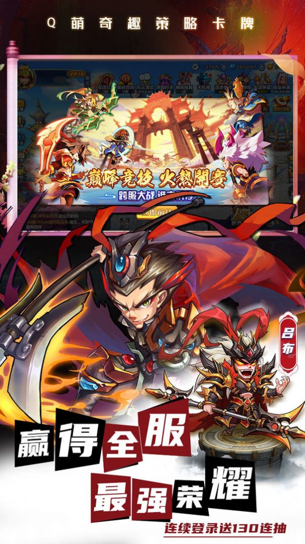 安卓三国之驰骋沙场手游官方版app