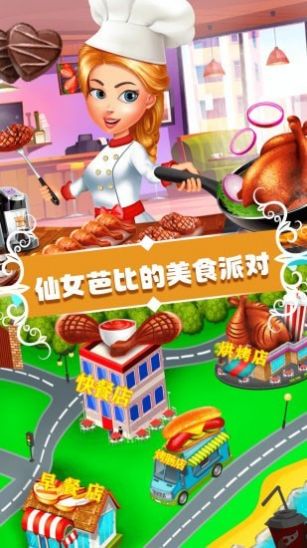 安卓仙女芭比的美食派对游戏安卓版 v1.0app