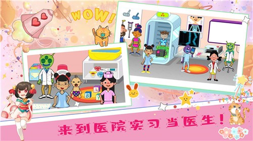 佩皮小镇医院生活app下载