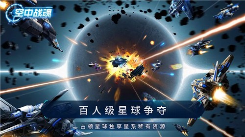 安卓空中战魂软件下载