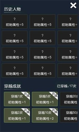 安卓穿越模拟器我要回古代app