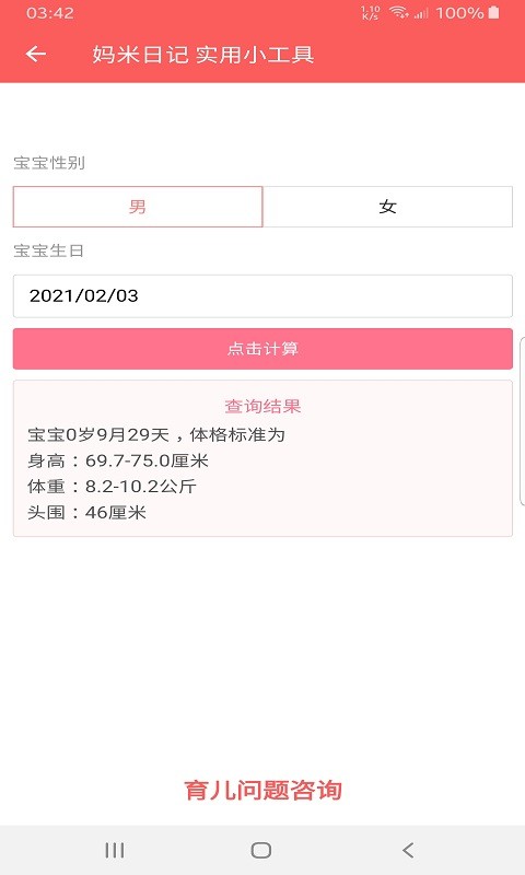 妈米日记下载