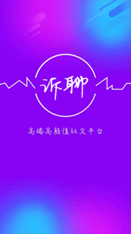 安卓诉聊交友app