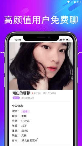 安卓诉聊交友软件下载