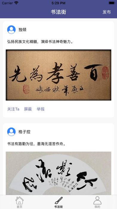 安卓栩栩书法软件下载
