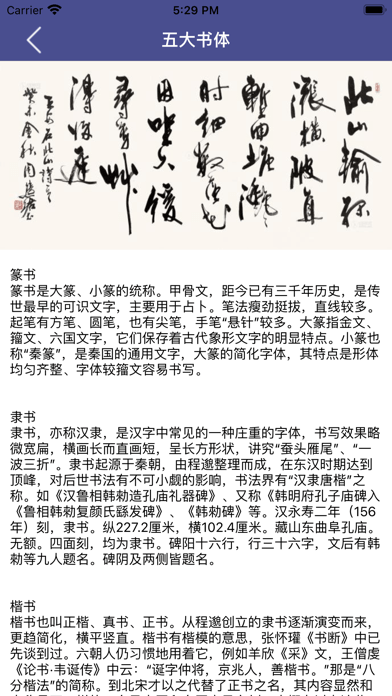 安卓栩栩书法app