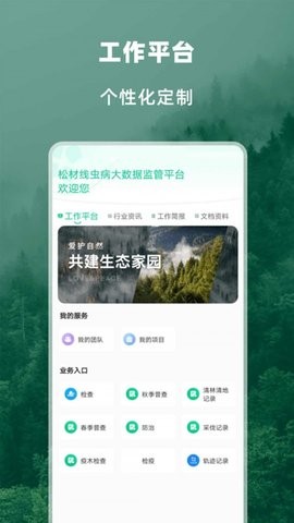 安卓两山卫士app