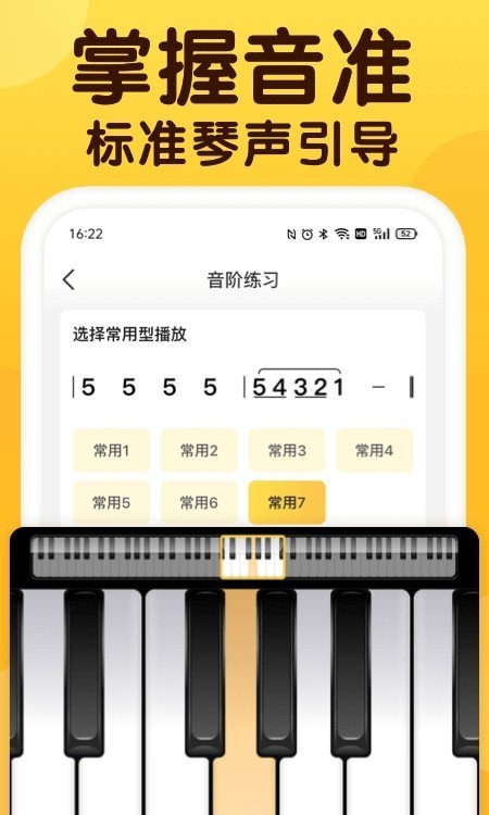 安卓开嗓练声app