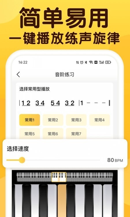 安卓开嗓练声软件下载