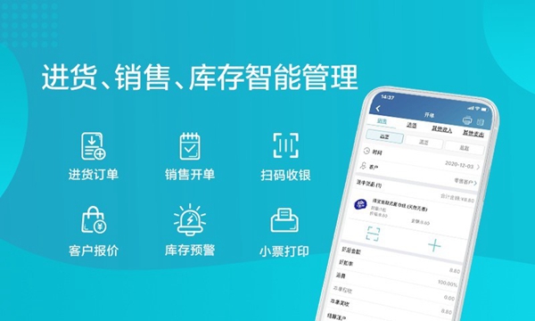 金蝶智慧记进存销 安卓手机版