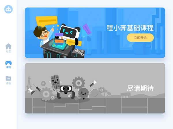 安卓慧编程在线图形化编程app