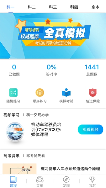 安卓理论培训安驾365app