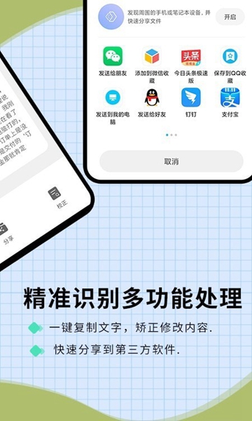 安卓扫图识字软件下载