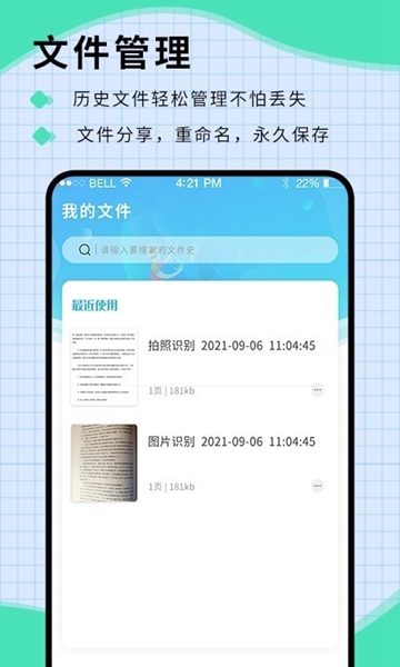 安卓扫图识字app