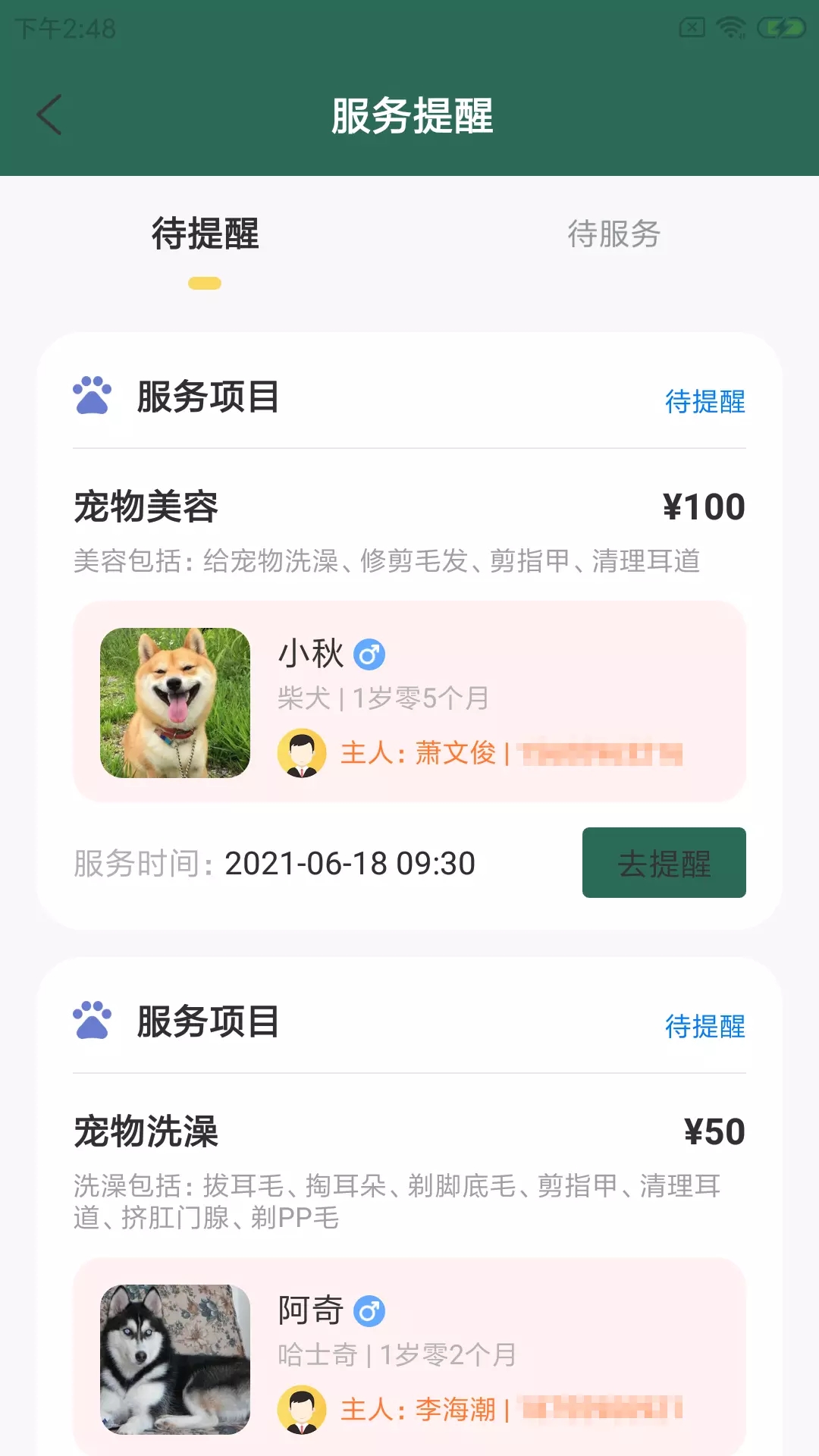 安卓固喵e宠馆软件下载