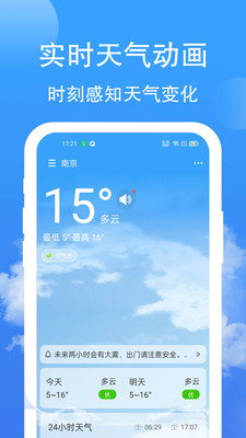 蝉悦天气app下载
