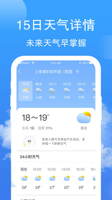 安卓蝉悦天气软件下载