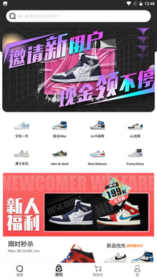安卓潮流物站app