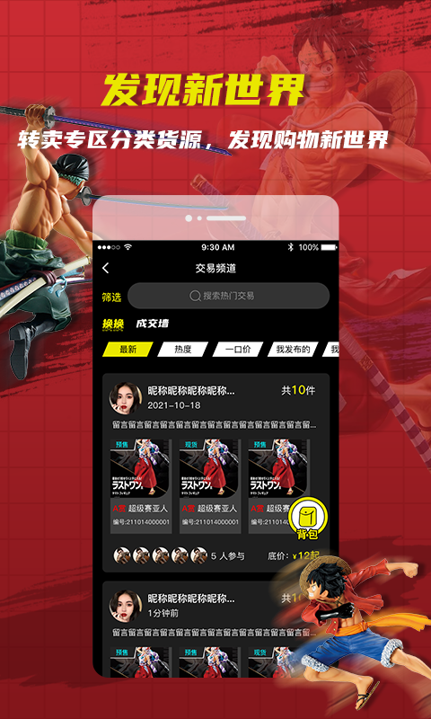 安卓绝世一番赏app