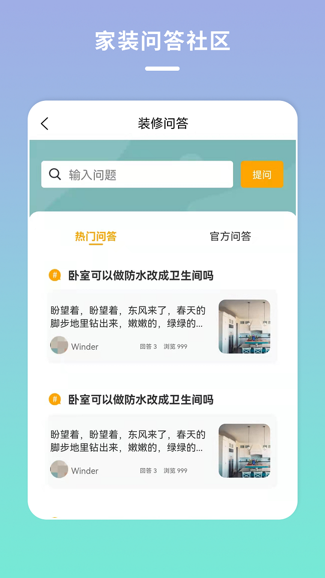 安卓宅家装app