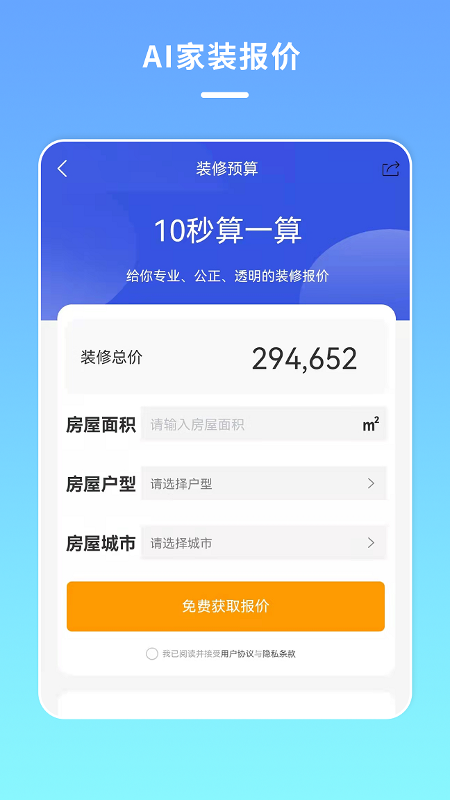 安卓宅家装软件下载
