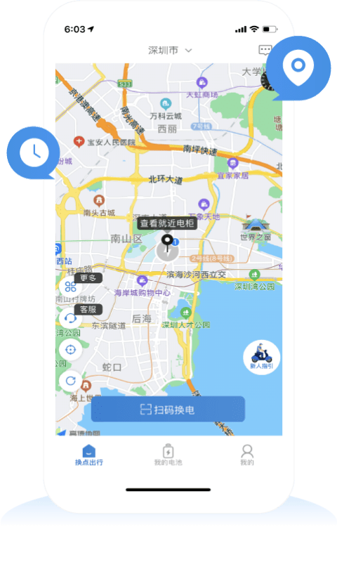 换点出行安卓版