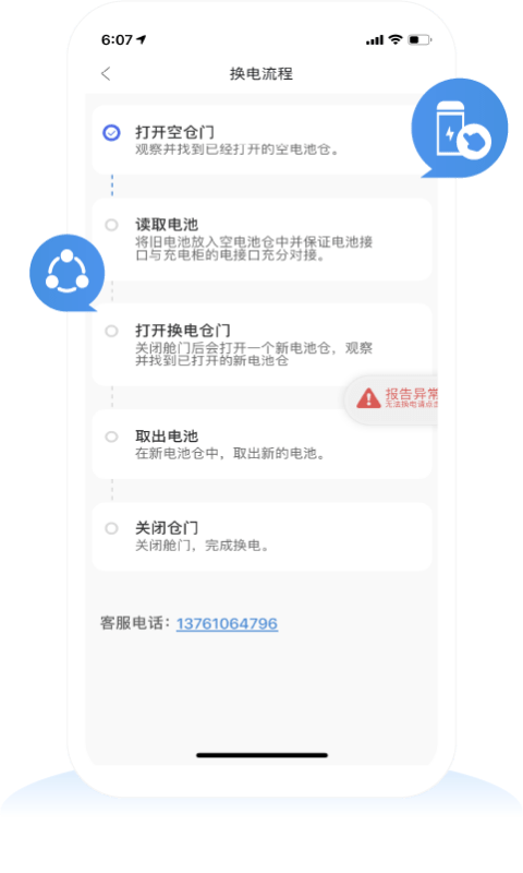 安卓换点出行安卓版软件下载