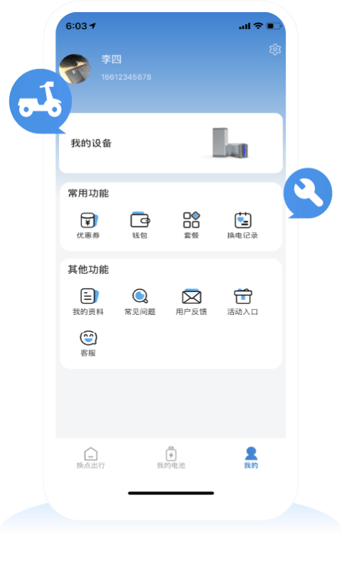 安卓换点出行安卓版app