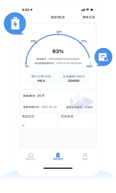 换点出行安卓版下载