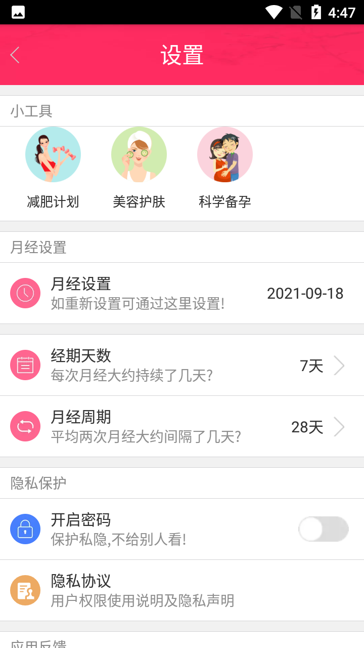 安卓樱桃姨妈助手软件下载