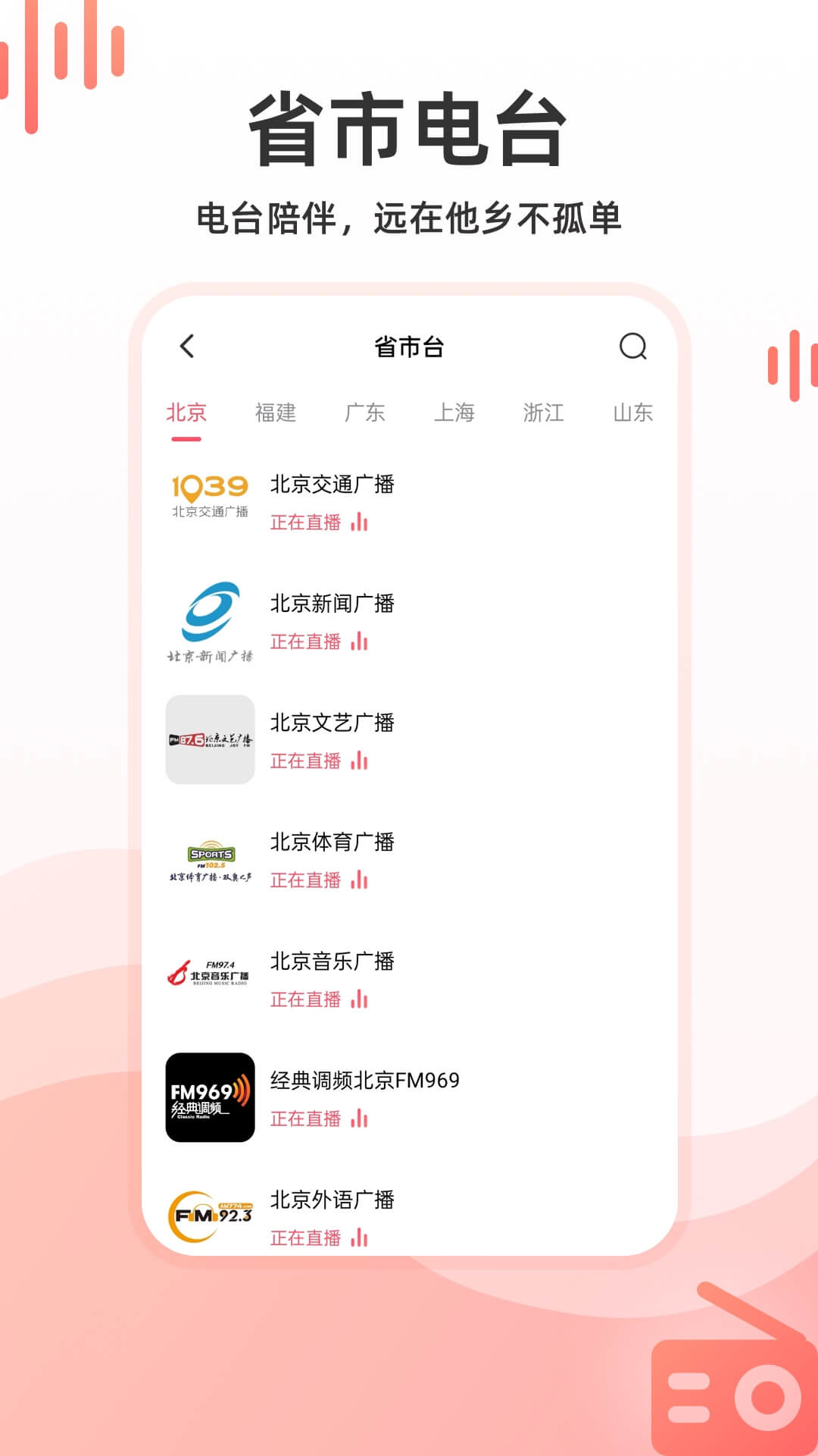 华语收音机app下载