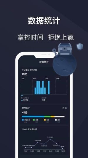 安卓防沉迷守护软件下载