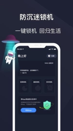 防沉迷守护app下载