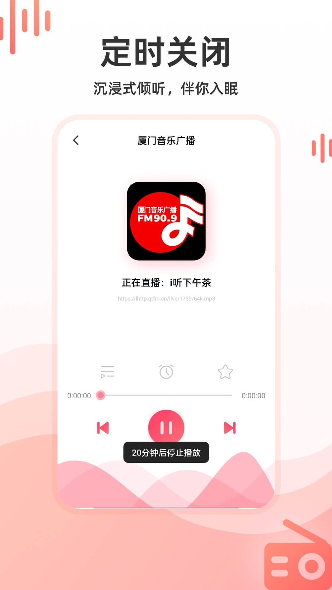 安卓华语收音机软件下载