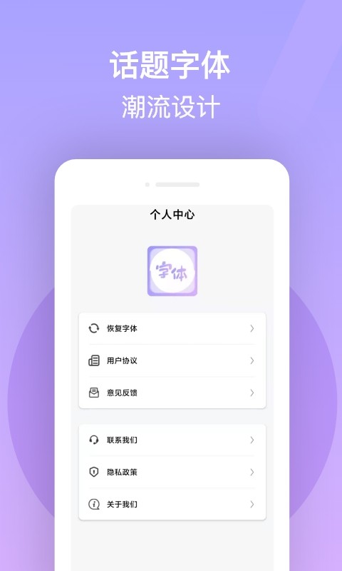 字体美化精灵工具app下载