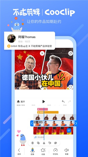不咕剪辑软件