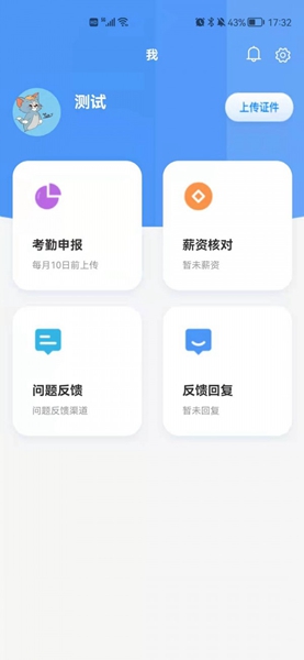 安卓任贤企app