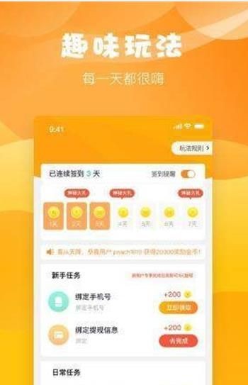 安卓嗨嗨赚手赚网app