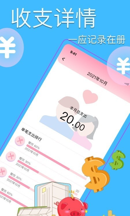 安卓情侣记账app