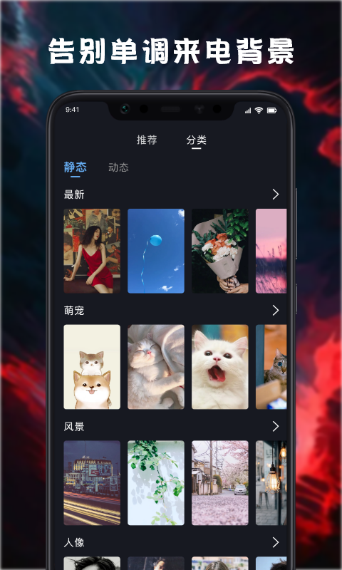 安卓天天来电铃声壁纸app