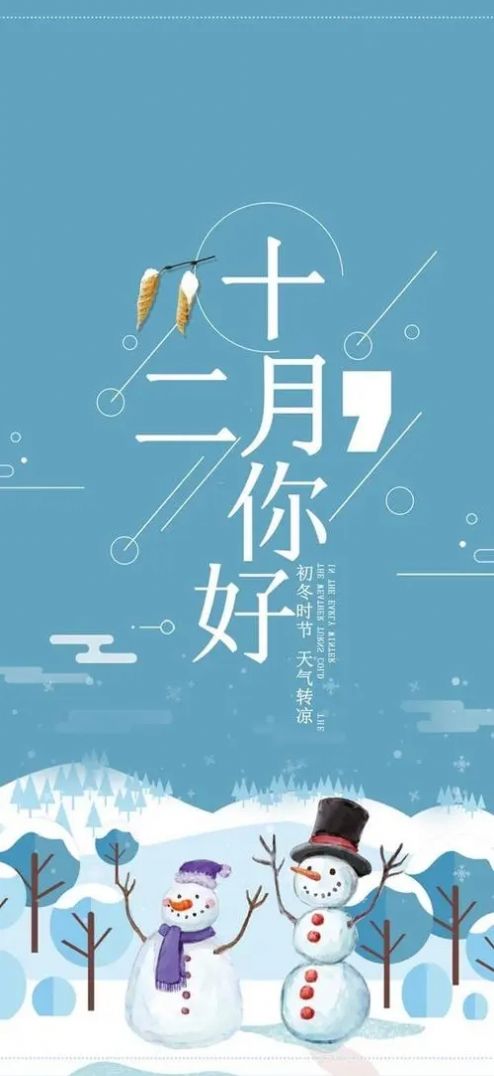 安卓11月再见12月你好手机壁纸app