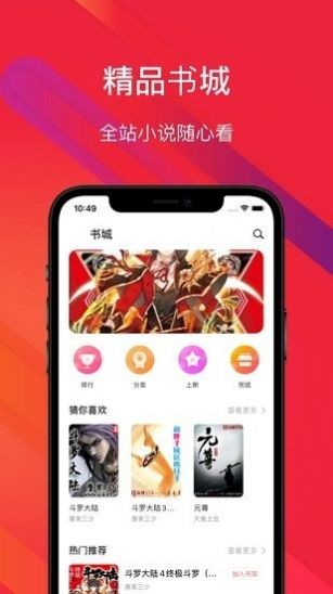 安卓吾阅书屋免费版app
