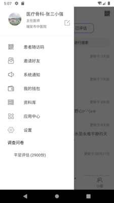 mdt医笙app