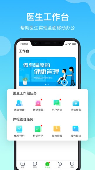 慈云医生app
