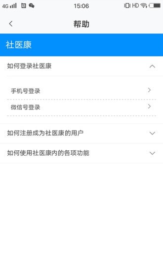安卓社医康软件下载