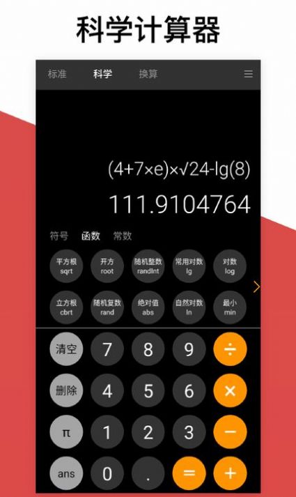 换算计算器办公app官方版 v2.3.0