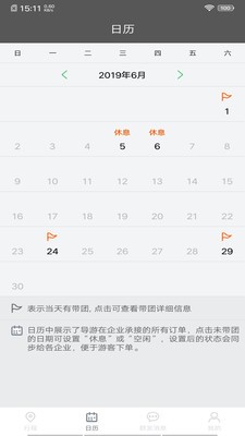 全国导游之家app