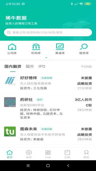 安卓烯牛数据appapp