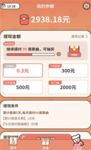 安卓猜歌闯关王游戏app